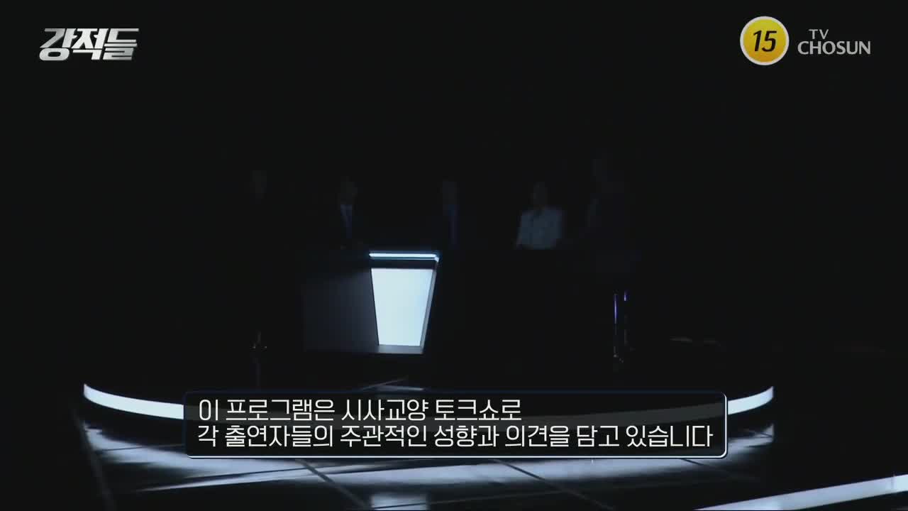 강적들 2025-11-29