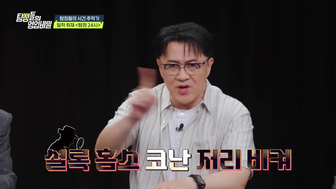 탐정들의 영업비밀 2026-08-31