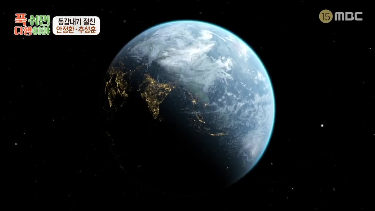 푹 쉬면 다행이야 제40회