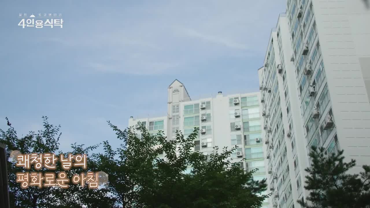 절친 토큐멘터리 4인용식탁 제105회