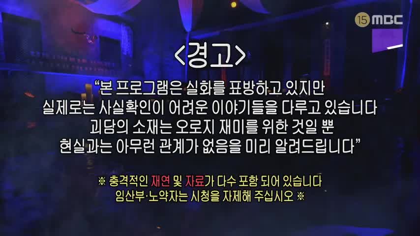 심야괴담회 시즌6 제8회 2026-08-10