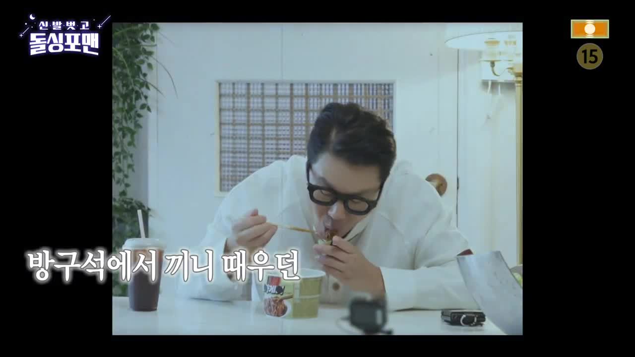 신발 벗고 돌싱포맨 제182회