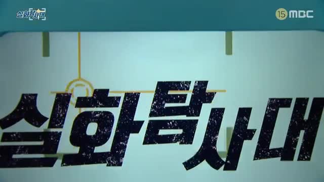 실화탐사대 제319회