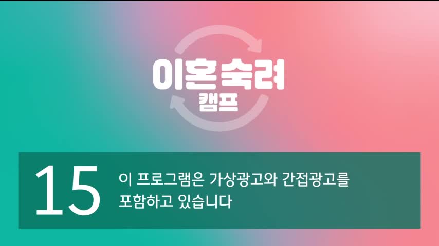 이혼숙려캠프 제91회