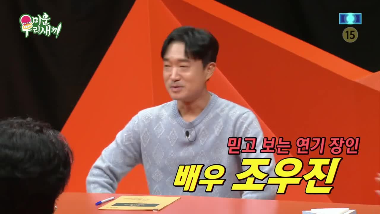 미운 우리 새끼 제464회