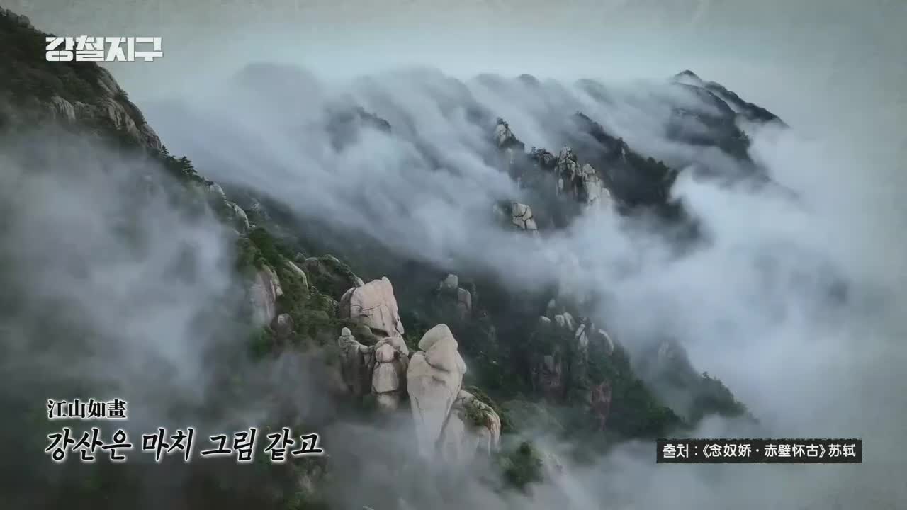 강철지구 제50회