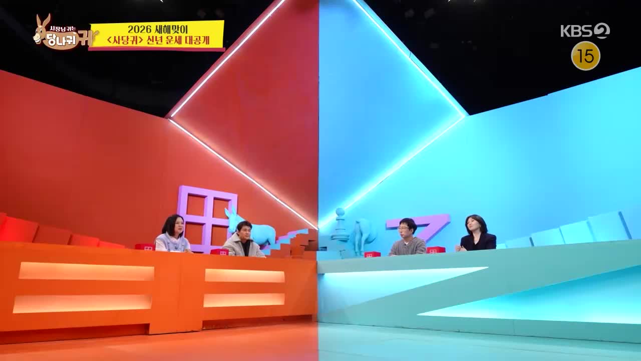 사장님 귀는 당나귀 귀 제343회