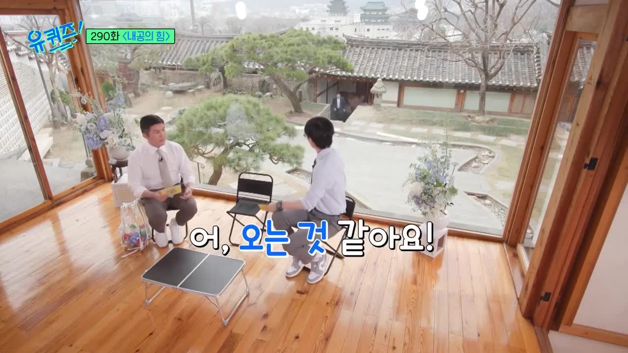 유 퀴즈 온 더 블럭 제290회