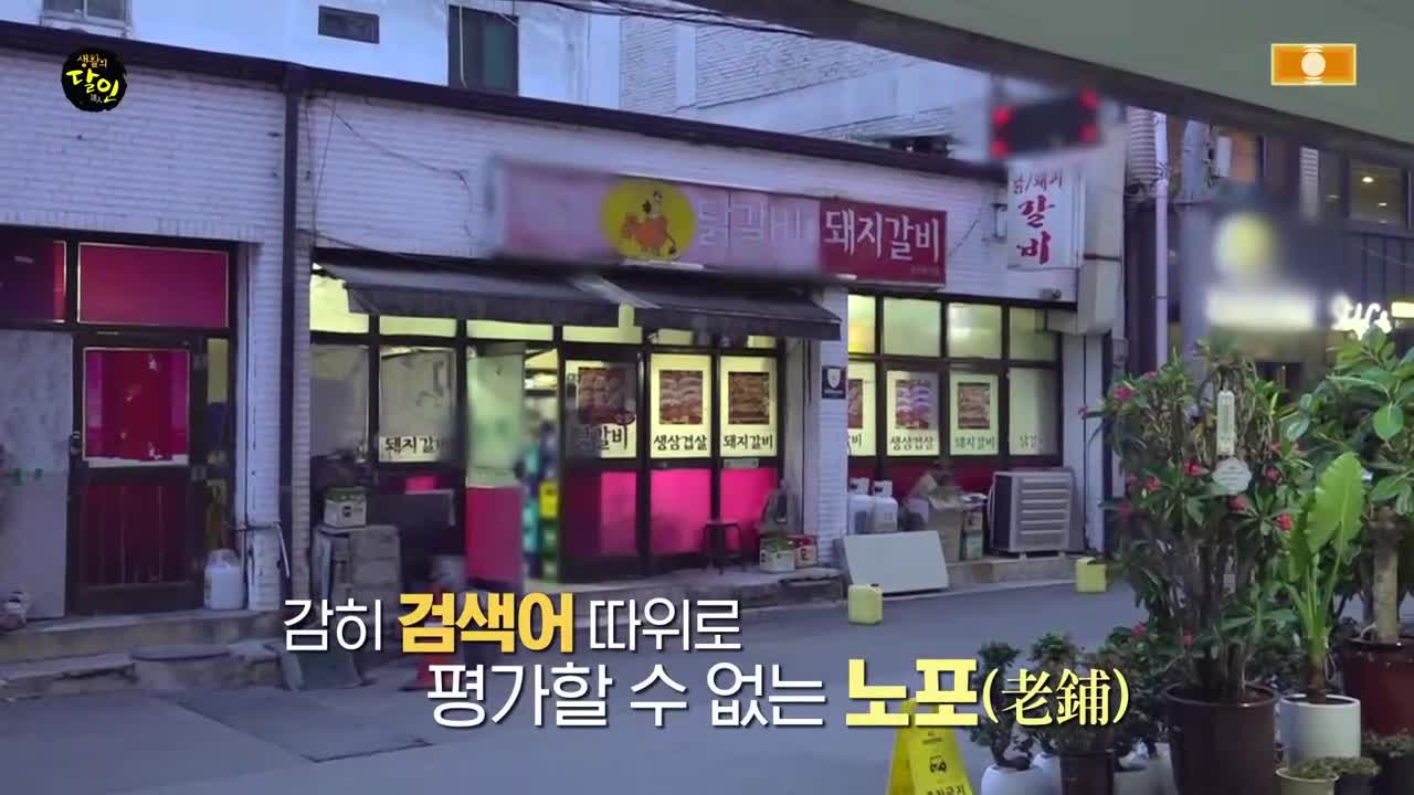 생활의 달인 2026-06-01
