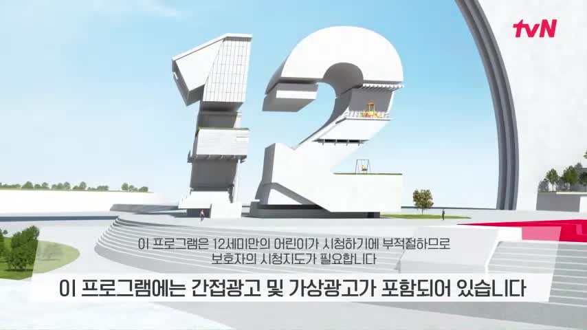 벌거벗은 세계사 제263회