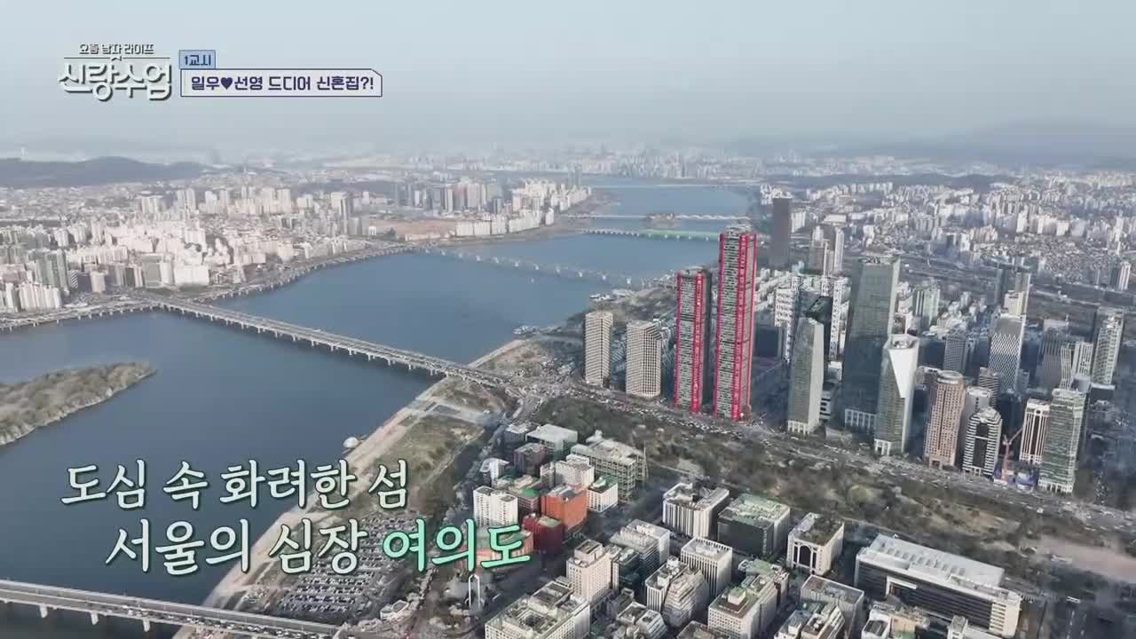 요즘 남자 라이프 신랑수업 제177회