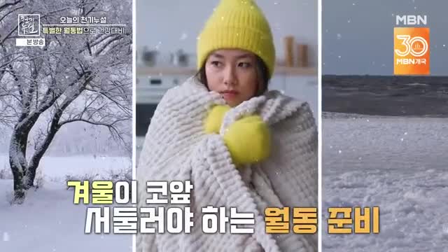 천기누설 2025-11-21