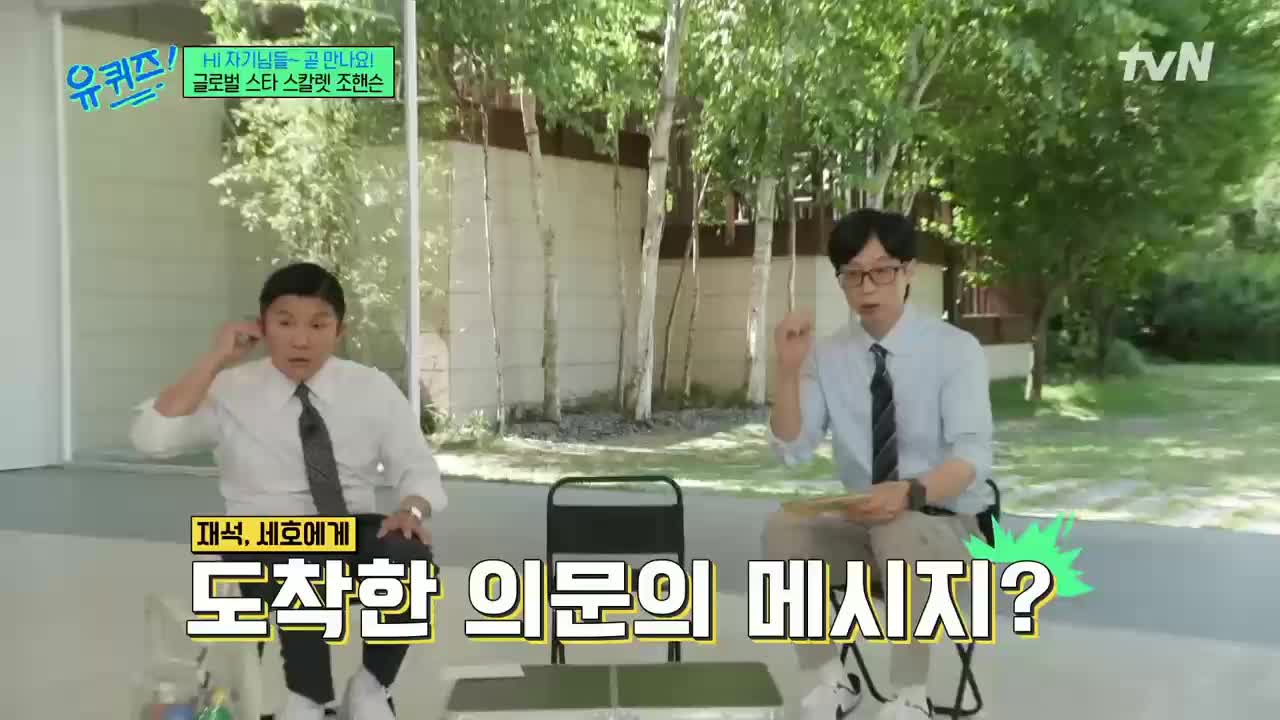 유 퀴즈 온 더 블럭 제297회