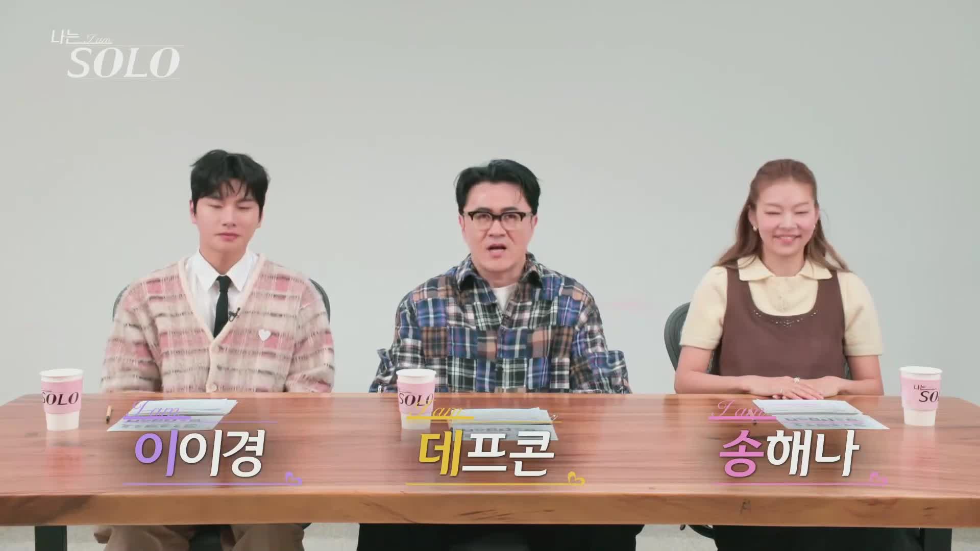 나는 SOLO <나는 솔로> 2025-12-31