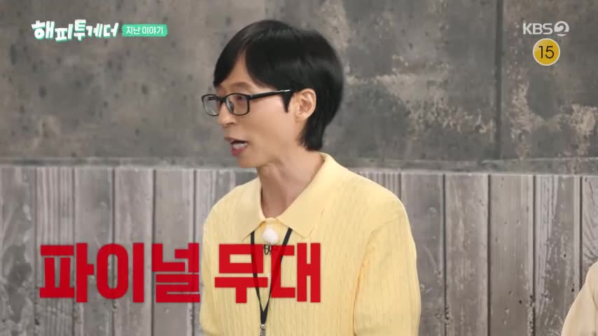 해피투게더 - 혼자가 아니어서 좋아 2026-07-24