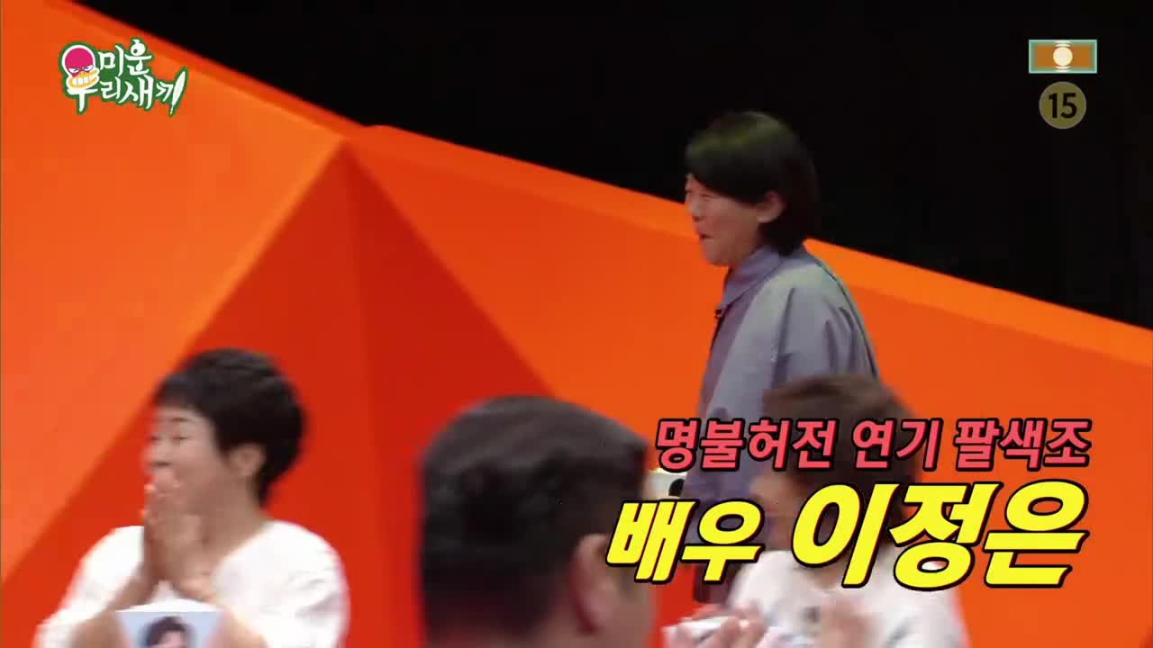 미운 우리 새끼 제453회