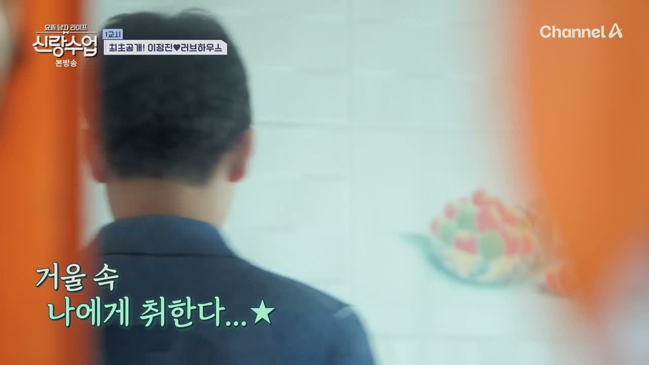 요즘 남자 라이프 신랑수업 제173회