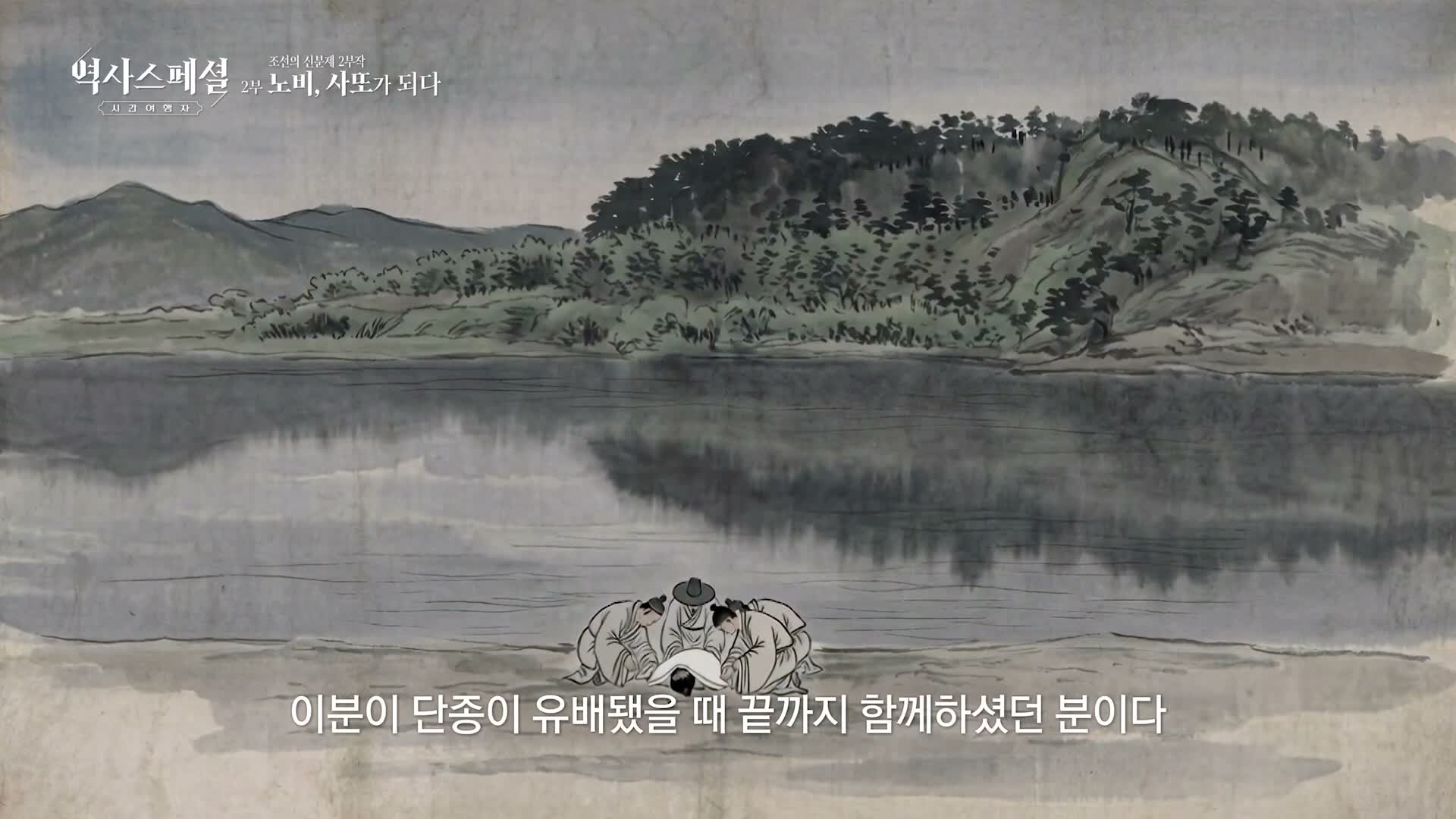 역사스페셜 시간여행자 제37회