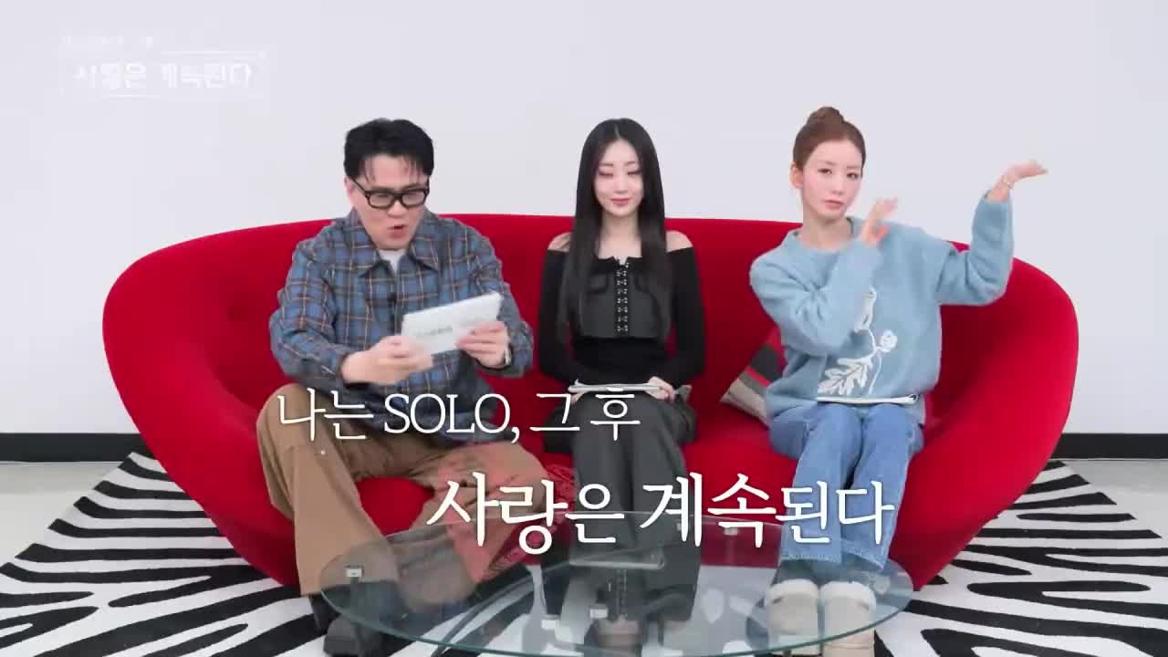 나는 SOLO, 그 후 사랑은 계속된다(나솔사계) 2026-02-19