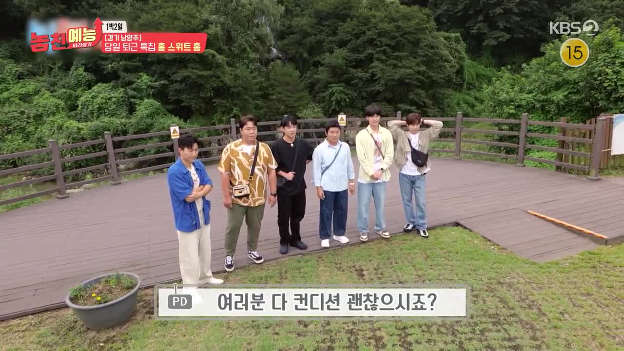 놓친 예능 따라잡기 2025-09-11