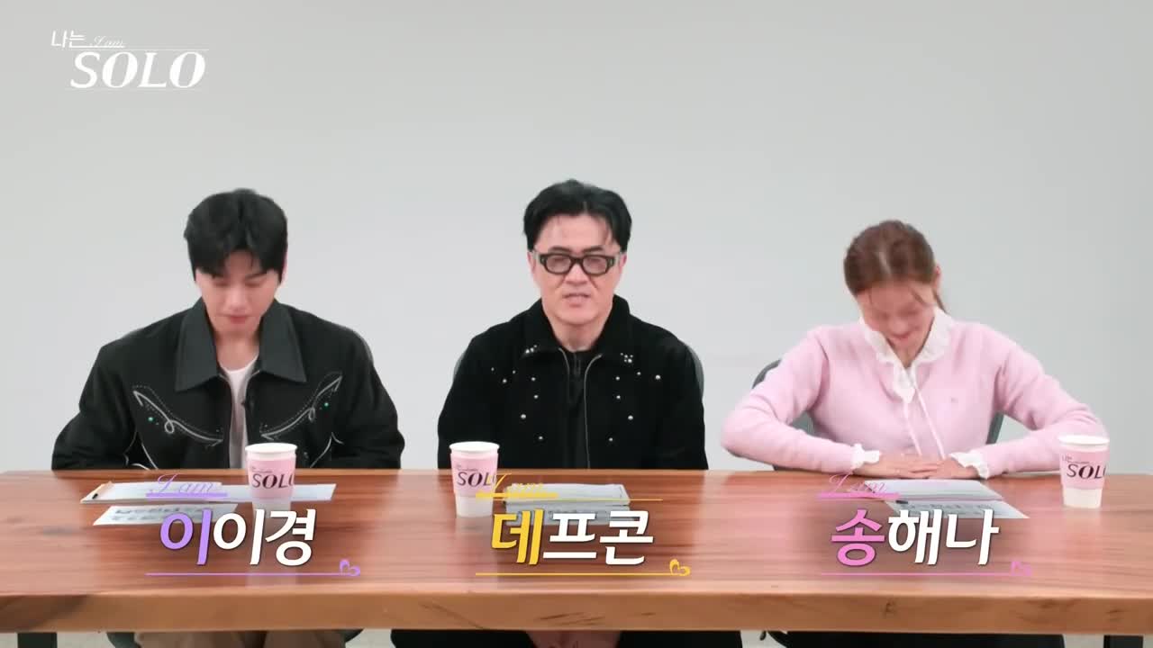 나는 SOLO <나는 솔로> 2025-12-17