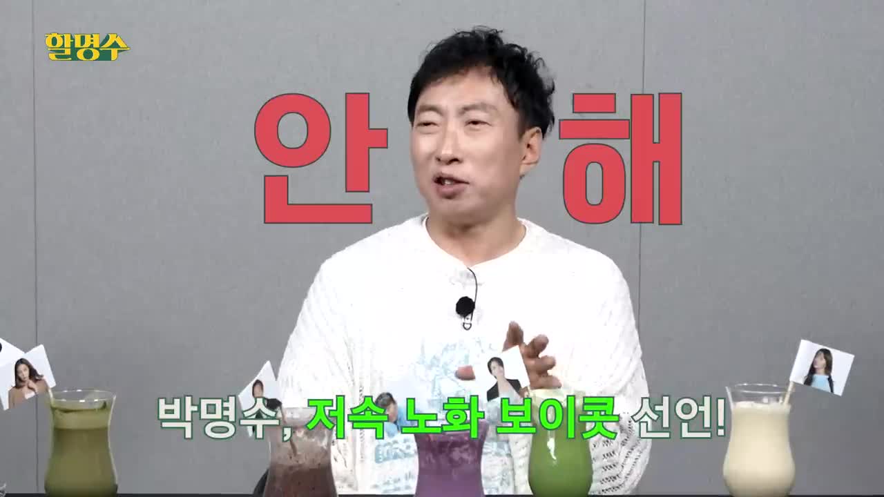 할명수 2025-06-13