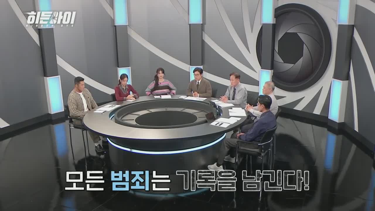 히든아이 제64회
