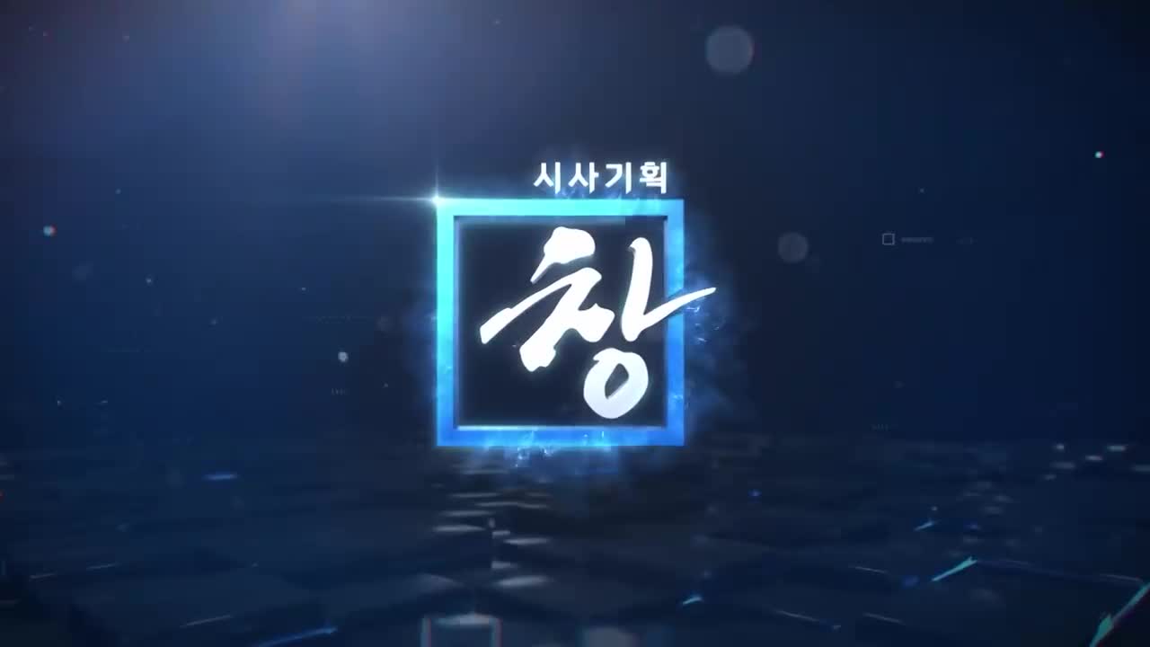 시사기획 창 제537회