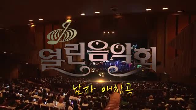 열린음악회 2025-07-06