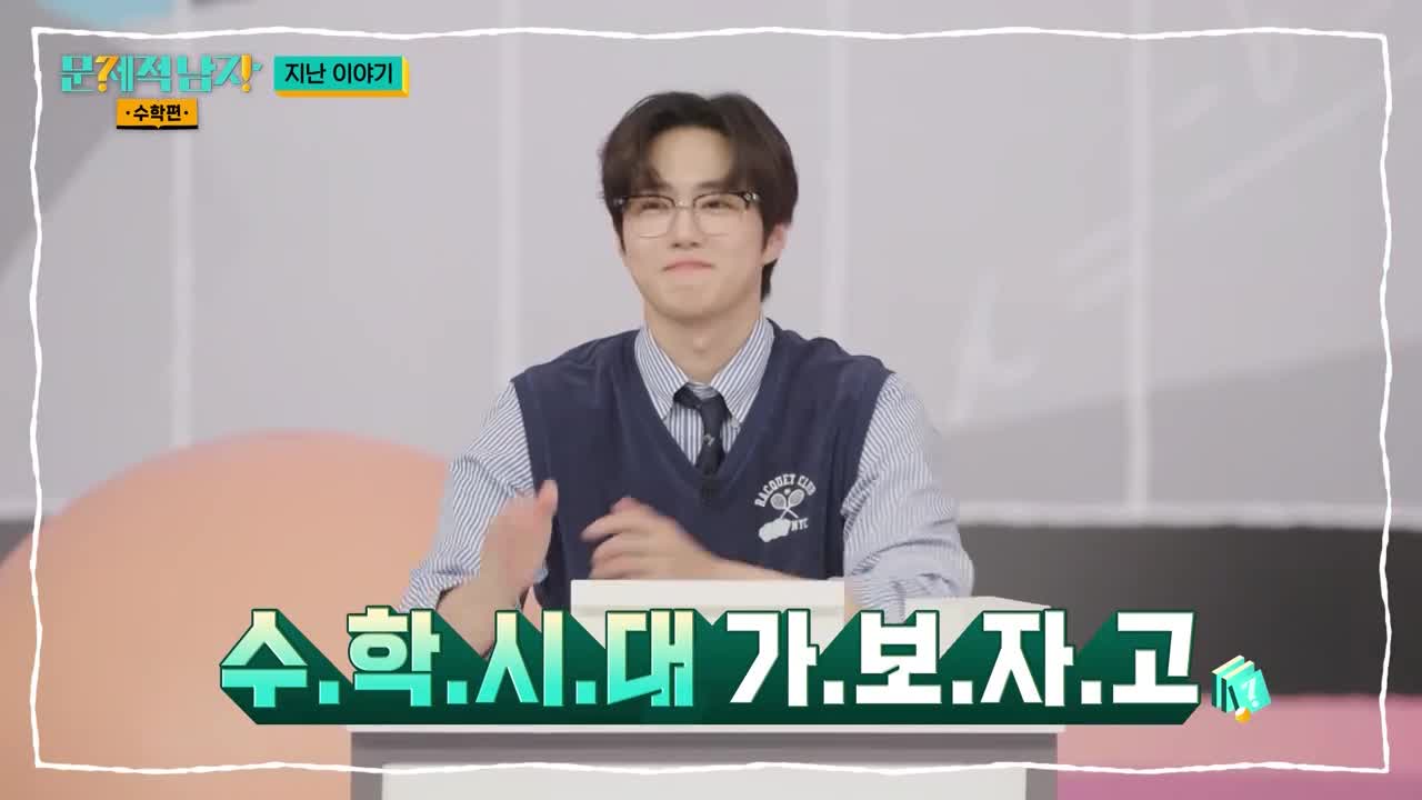 문제적 남자 리부트 : 수학편 2025-06-30