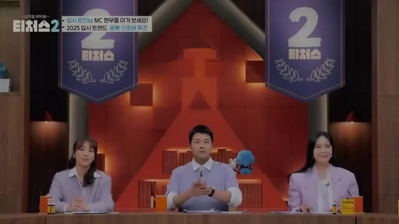 성적을 부탁해 티처스2 제7회 2025-06-22