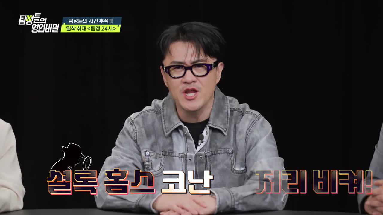 탐정들의 영업비밀 제80회