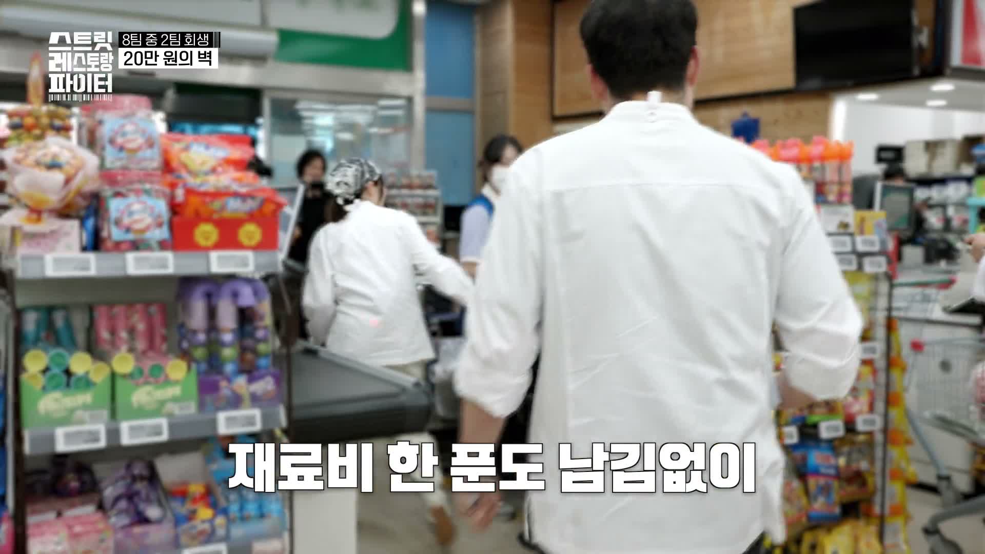 스트릿 레스토랑 파이터 제7회