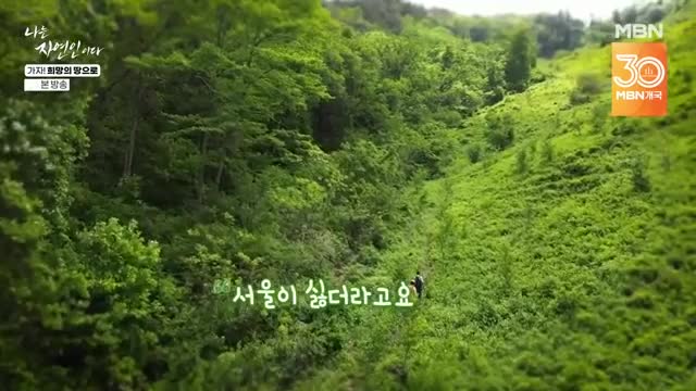 나는 자연인이다 제659회