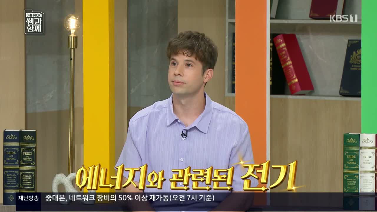 이슈 픽 쌤과 함께 제249회