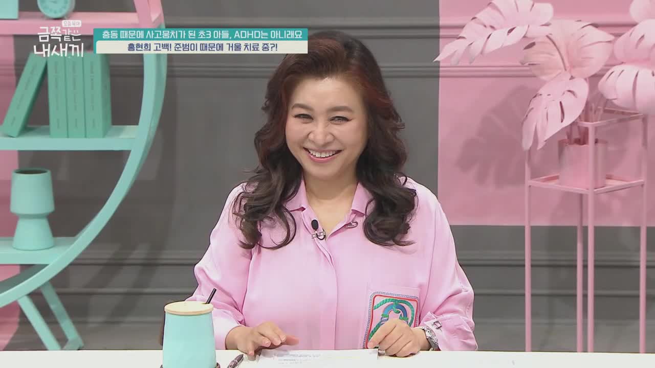 요즘 육아 금쪽같은 내 새끼 제247회