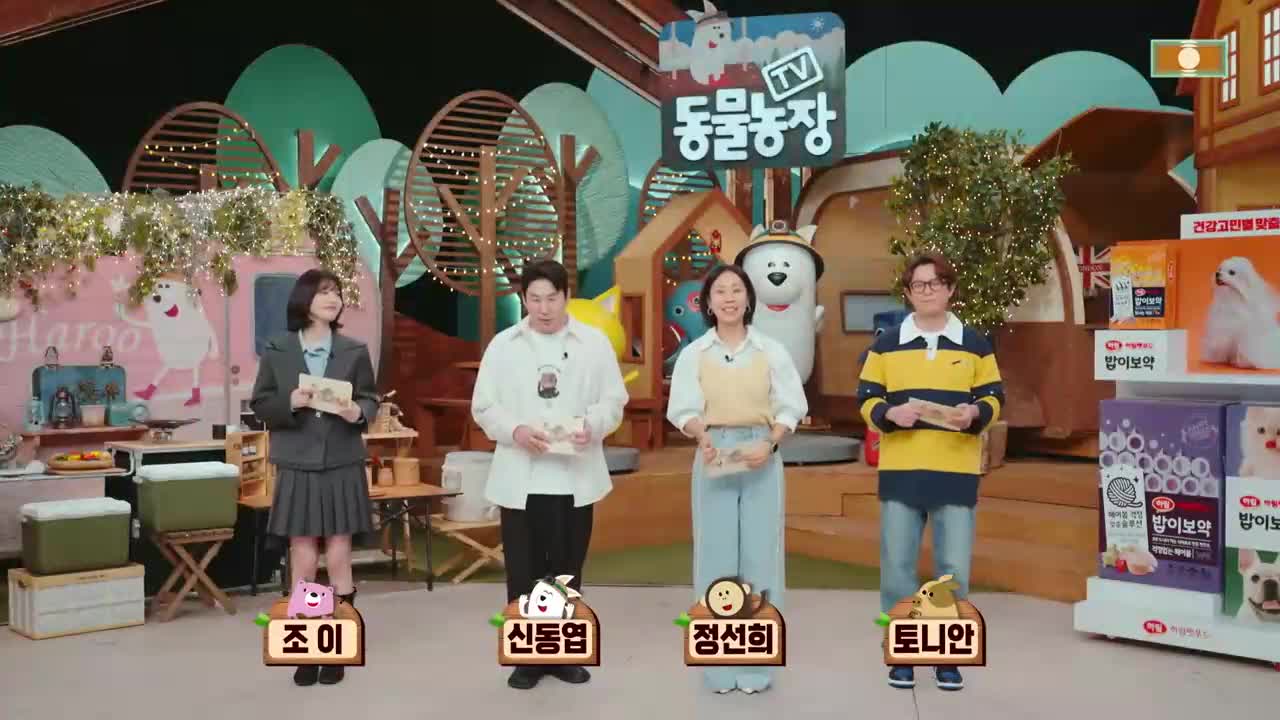 TV 동물농장 제1266회
