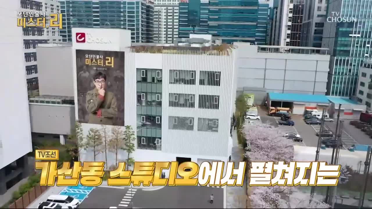 모-던 인물史 미스터.리 2026-04-12
