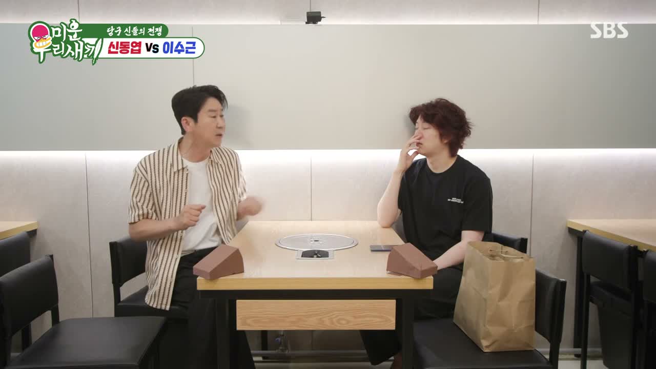 미운 우리 새끼 제509회