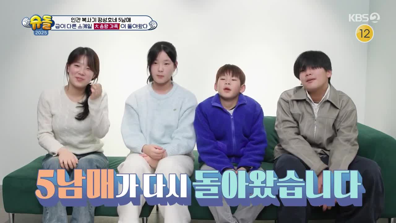슈퍼맨이 돌아왔다 2025-01-22