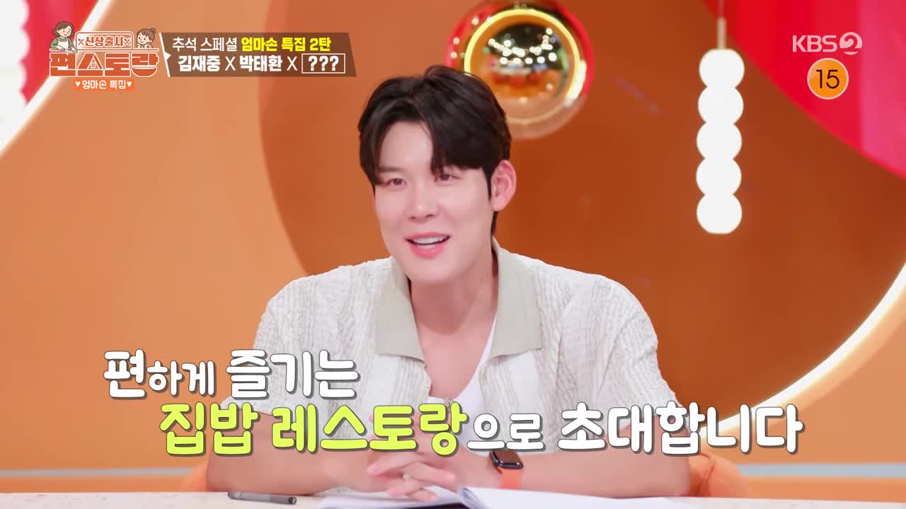 신상출시 편스토랑 제290회