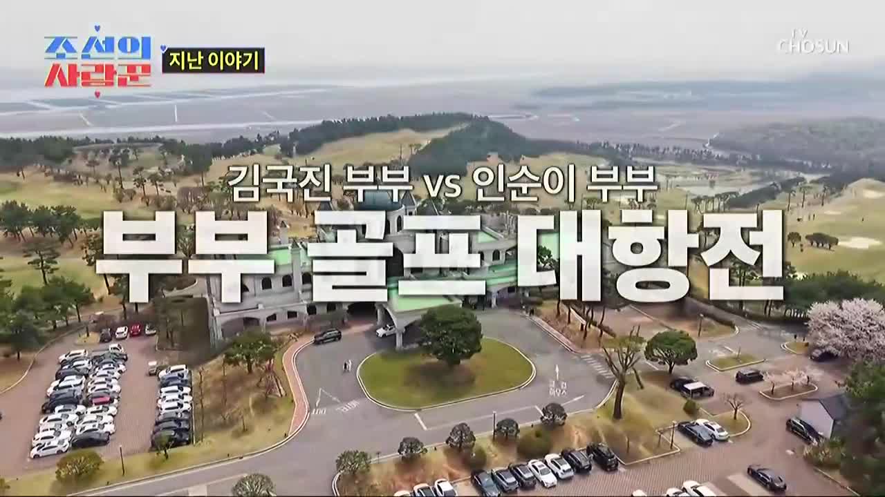 조선의 사랑꾼 2026-05-18
