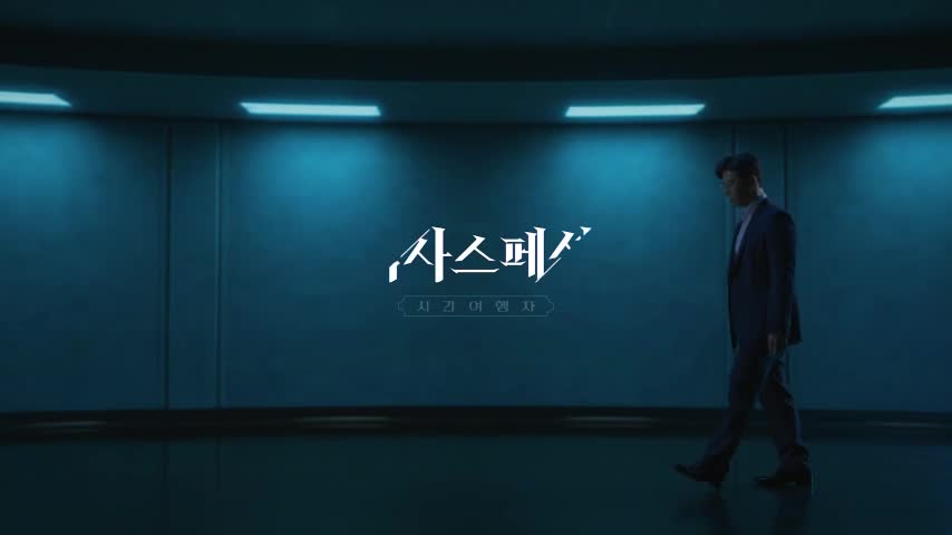 역사스페셜 시간여행자 제40회 2026-10-11