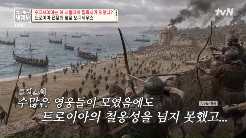 벌거벗은 세계사 제266회