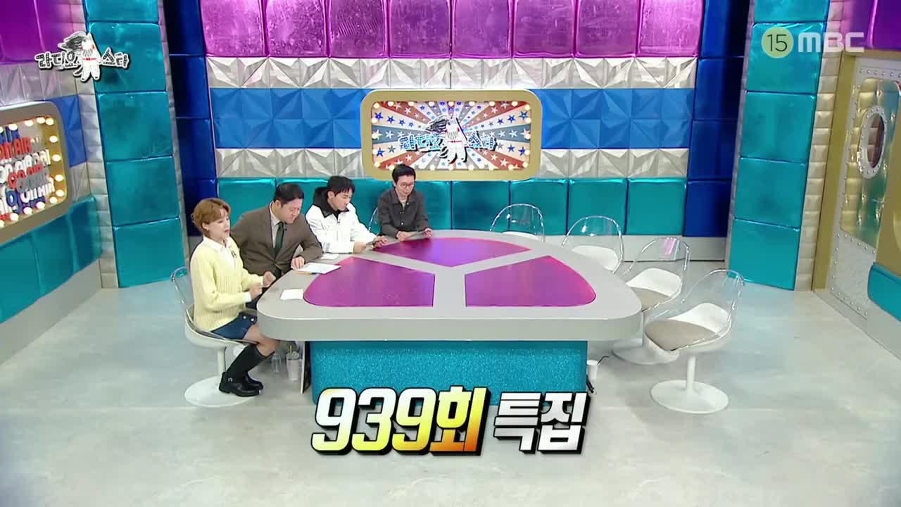 라디오스타 2025-11-05