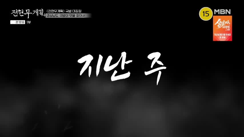 전현무계획4 제2회