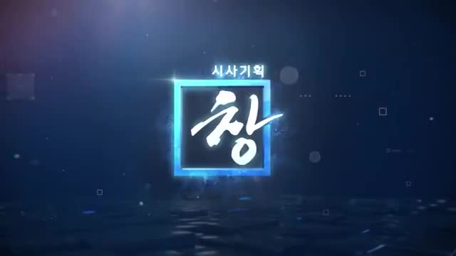 시사기획 창 제507회