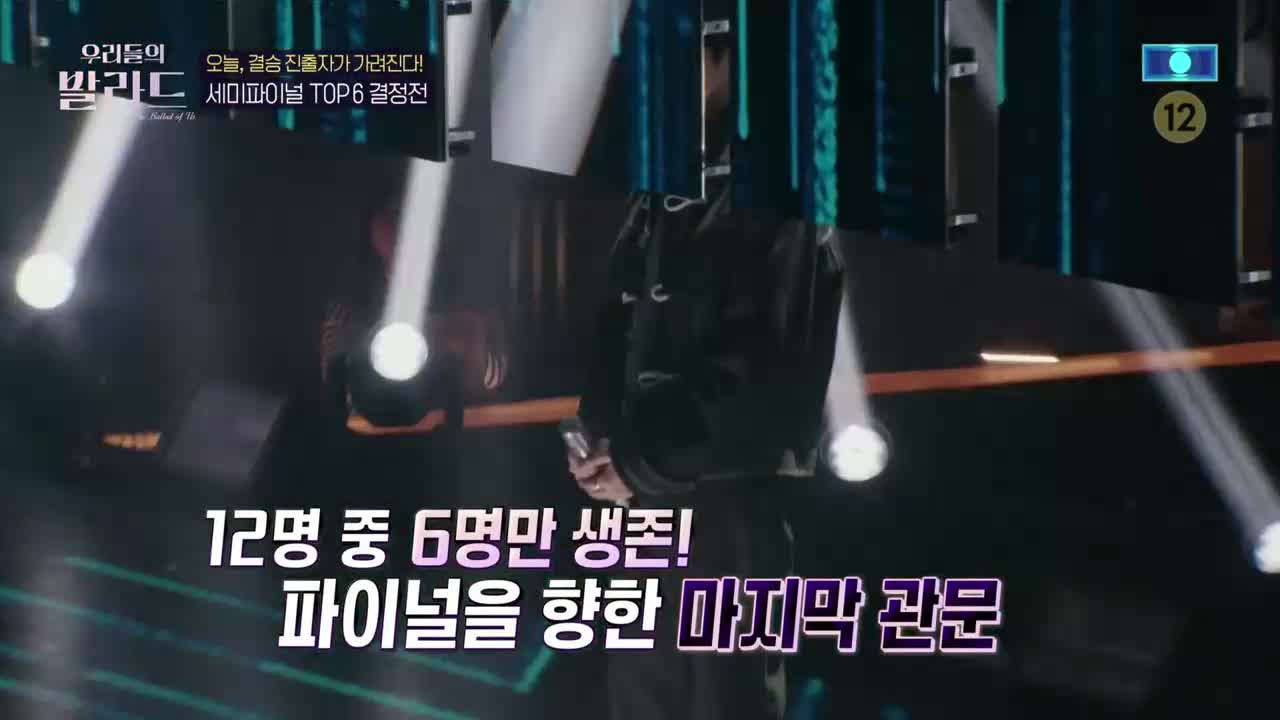 우리들의 발라드 제10회
