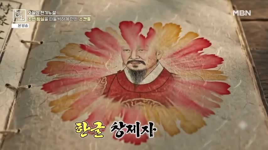 천기누설 2026-08-07