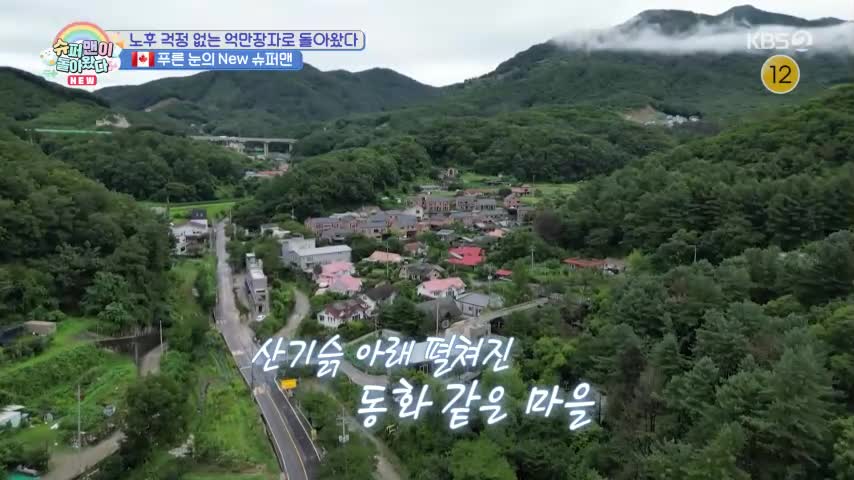 슈퍼맨이 돌아왔다 2026-08-19